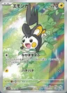 Emolga