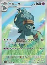 Golemastoc