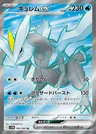 Kyurem-ex