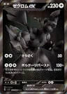 Zekrom-ex