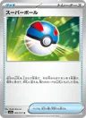 Super Ball