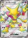 Alakazam-ex