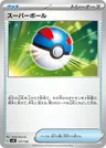 Super Ball