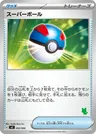 Super Ball