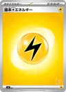 Énergie Électrique