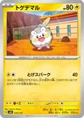 Togedemaru