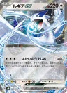 Lugia-ex