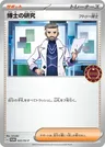 Recherches Professorales (Professeure Magnolia)