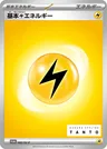 Énergie Électrique