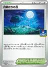 Colline Clair de Lune