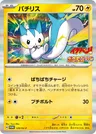 Pachirisu