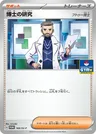 Recherches Professorales (Professeure Magnolia)