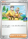 Milio et Naire