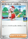 Dame du Centre Pokémon