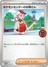 Dame du Centre Pokémon