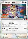 Miaouss de la Team Rocket
