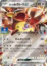 Kangourex-ex de la Team Rocket