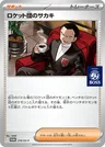Giovanni de la Team Rocket