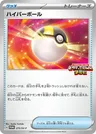 Hyper Ball