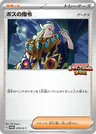 Ordres du Boss