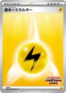 Énergie Électrique