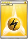 Énergie Électrique