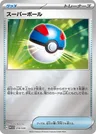 Super Ball