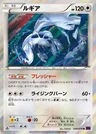 Lugia