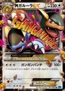 M-Kangourex EX