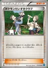 Fan Club Pokémon