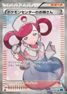 Dame du Centre Pokémon
