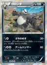 Pandarbare