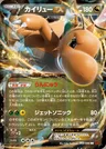 Dracolosse EX