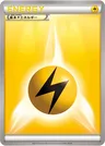 Énergie Électrique