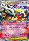 Mega Golemastoc