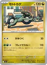 Motorizard