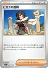 Amaryllis's Trust