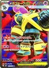 Mega Golemastoc ex