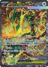 Mega Rayquaza